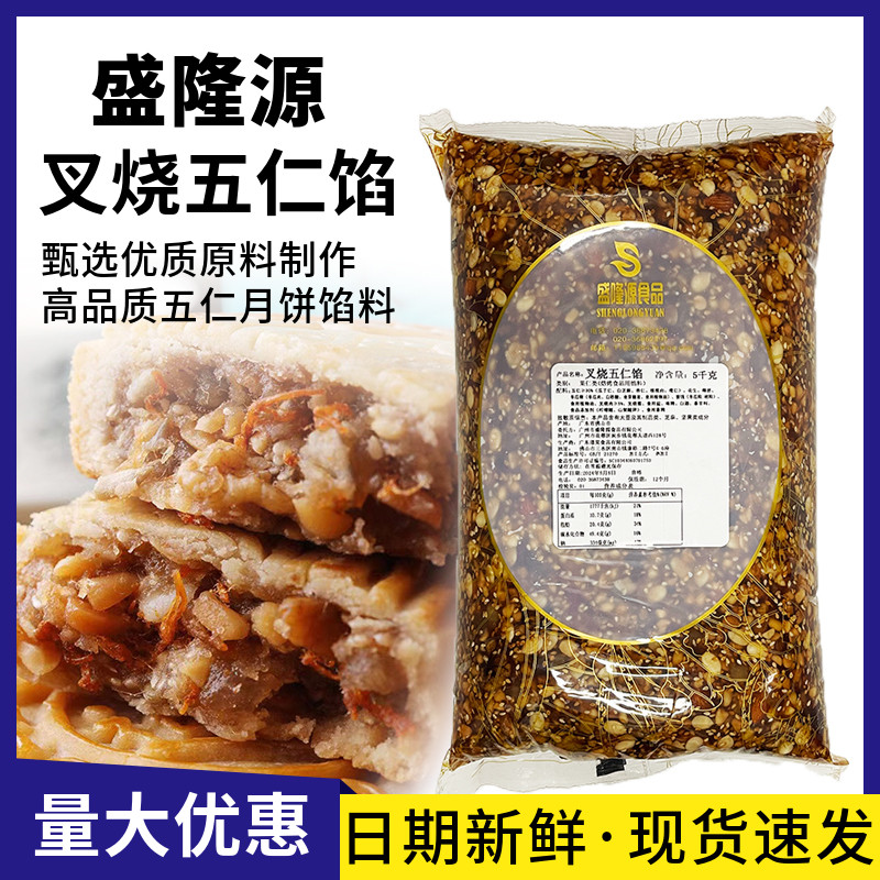 盛隆五仁馅料广式叉烧五仁月饼馅10斤中秋咸味果仁伍仁馅烘焙原料