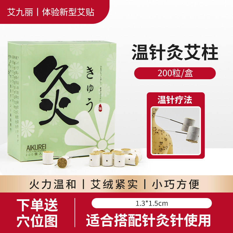 日本温针灸牙签小艾柱家用针头灸1.3*1.5cm艾粒随身灸艾针灸200粒