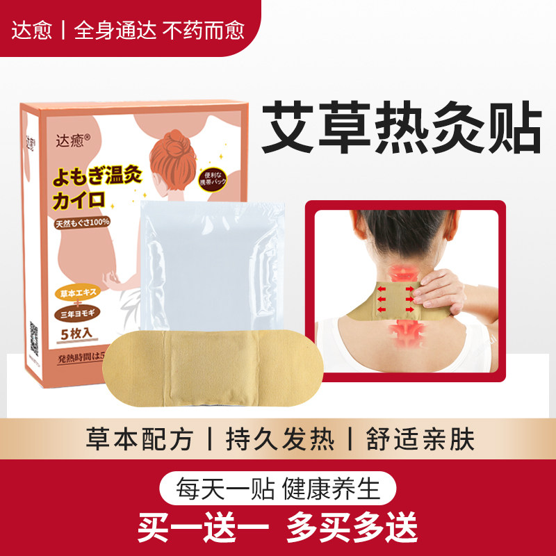出口日本艾灸贴艾草温灸贴热敷贴肩颈椎大椎发热贴