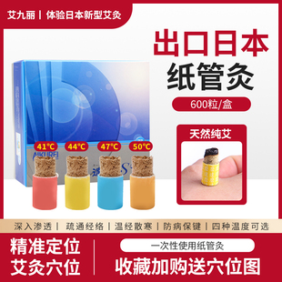 工厂出口日本艾灸纸管灸悬灸艾灸贴防烫随身灸小艾柱贴家用600粒