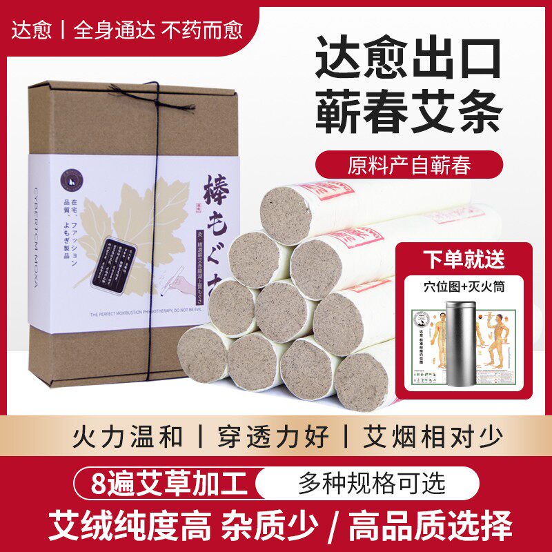 达愈出口蕲春黄金级艾条三年陈雷火灸祛湿散寒艾灸艾条随身灸家用