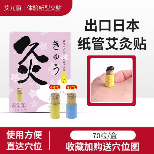 出口日本艾灸麦粒贴小筒纸管