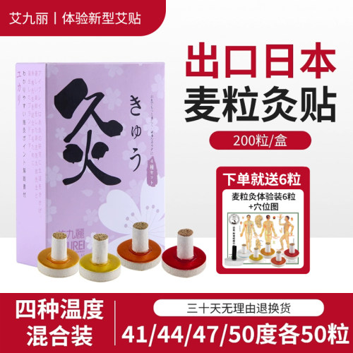 艾九丽温和家用混合装麦粒灸