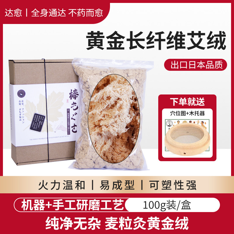 达愈出口级黄金艾绒无杂质直接灸隔姜灸麦粒灸蕲春三年陈艾绒100g
