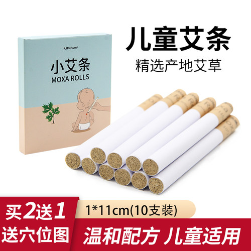 儿童小艾条三年陈艾条宝宝小孩专用艾灸条家用正品随身灸10支
