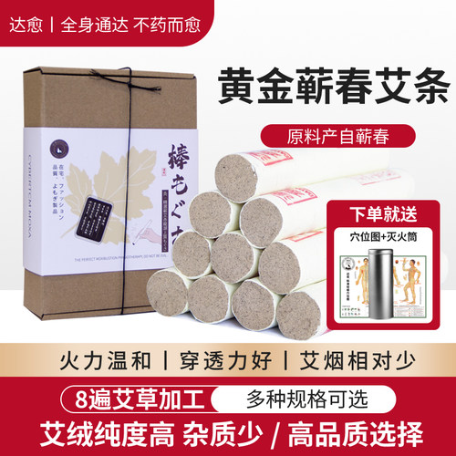 达愈出口蕲春黄金级艾条三年陈雷火灸祛湿散寒艾灸艾条随身灸家用
