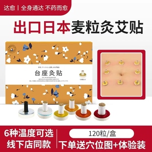 日本艾灸麦粒灸贴台座灸便携式随身灸小艾柱艾草艾灸贴点灸艾针灸