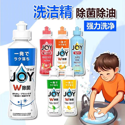 【批采】日本宝洁JOY洗洁精浓缩去油除臭无残留餐具洗涤剂护手
