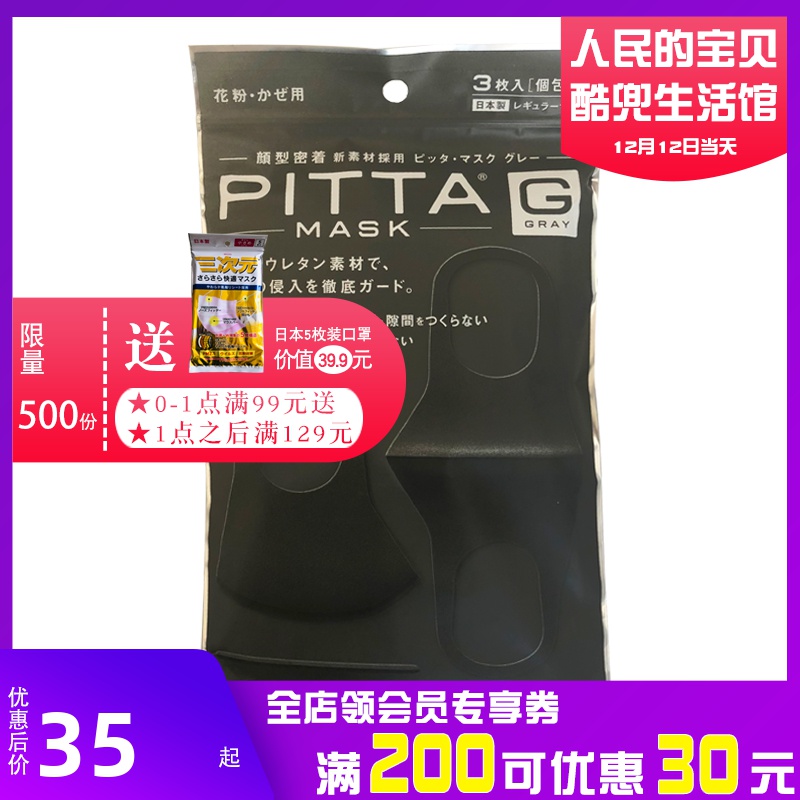 明星同款男女黑口罩透气防尘网红个性日本PITTA MASK口罩可清洗在类目 居家日用, 防护用品, 口罩中 - 来自Buy2taobao.com提供专业的淘宝代购服务