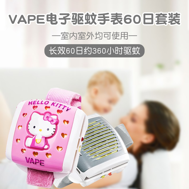 日本VAPE未來驅蚊器手表手環電子男寶女寶成人灰色粉色防蚊60日在類目 居家日用, 驅蟲用品, 超聲波驅蚊器/電子驅蚊器中 - 來自Buy2taobao.com提供專業的淘寶代購服務