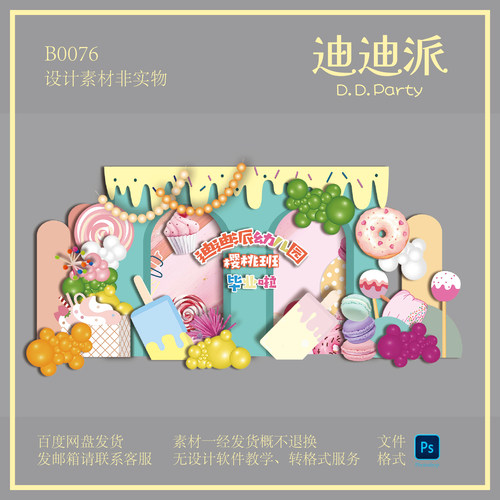 B076缤纷糖果甜点多巴胺主题校园学校开学典礼幼儿园派对布置素材