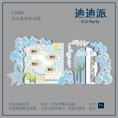 C081蓝白清新简约仙人掌星星照片墙背景生日宴宝宝宴素材