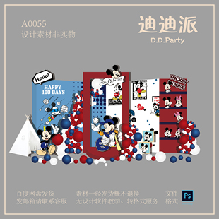 A055米老鼠蓝红色系主题派对生日舞台背景素材满月百天周岁