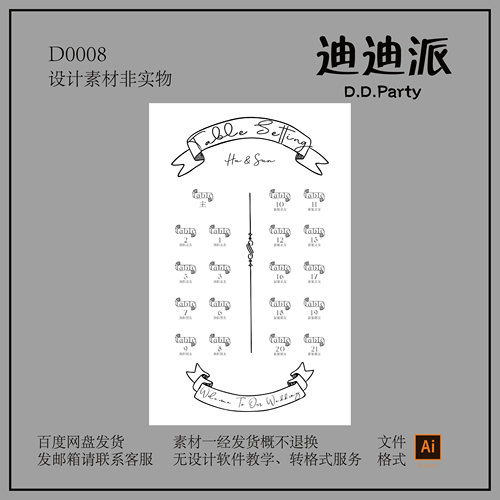 D008法式简约白底座位卡座位席位图ai背景素材