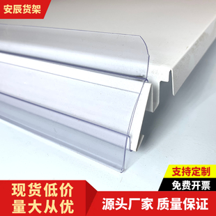 超市货架标签展示安辰卡条药店便利店货架标价条价格调价签条塑料