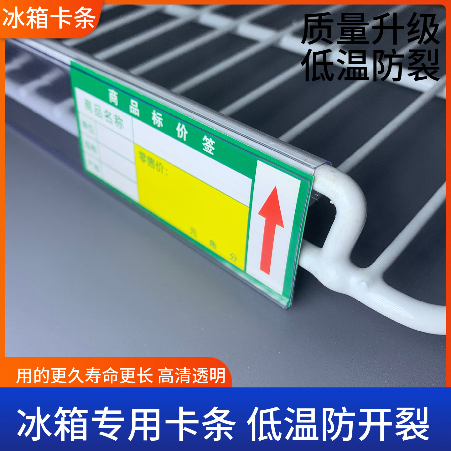 冰箱标签条挂条塑料条透明平面卡条超市冷柜展示条价格条价签卡条