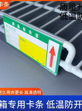 冰箱标签条挂条塑料条透明平面卡条超市冷柜展示条价格条价签卡条