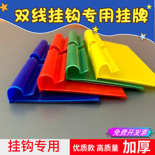 超市货架透明吊牌挂钩价格牌标价牌商品标签牌塑料挂牌双线标识卡