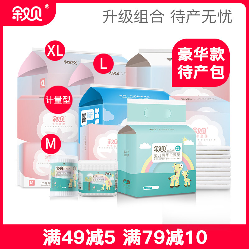 叙贝待产包豪华装孕妇入院全套母子组合坐月子产妇用品夏季秋冬季