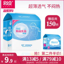 叙贝防溢乳垫一次性超薄不可洗式 哺乳期溢乳垫防溢防漏溢奶垫夏季