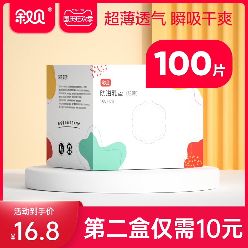 叙贝防溢乳垫一次性溢乳垫夏季超薄防漏防溢乳贴哺乳期产后溢奶垫
