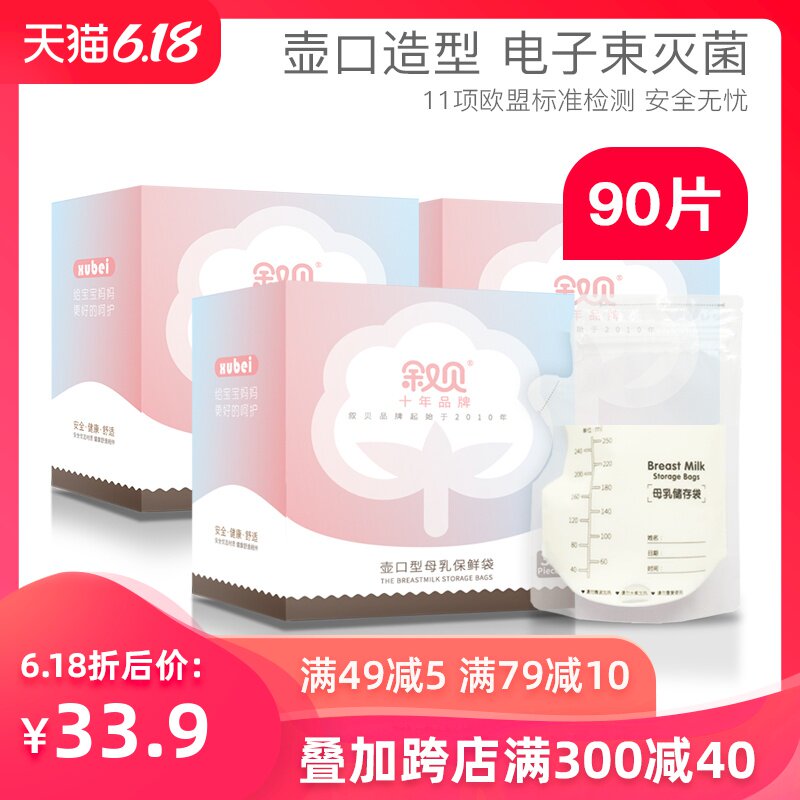 叙贝储奶袋小母乳保鲜袋存奶袋装奶袋250ml人奶冷冻袋母乳储存袋