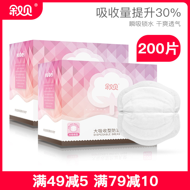叙贝防溢乳垫一次性超薄溢乳垫儿透气溢奶垫女哺乳期夏季防漏乳贴