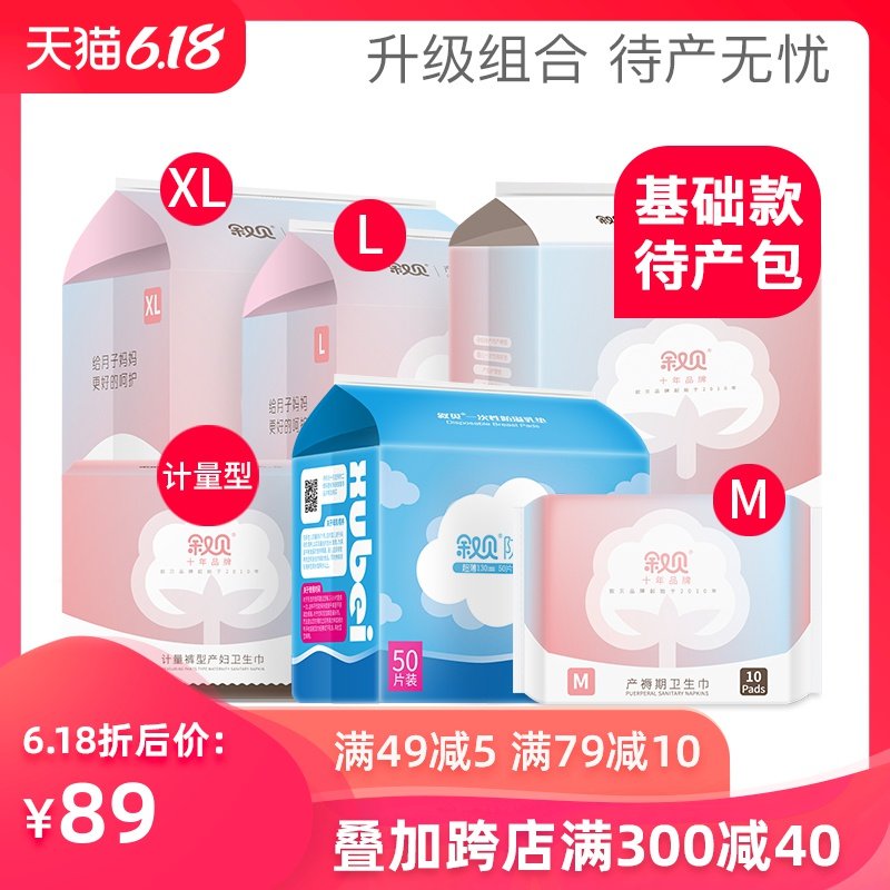 叙贝基础款孕妇待产包入院全套母子组合坐月子产妇用品夏季秋冬季