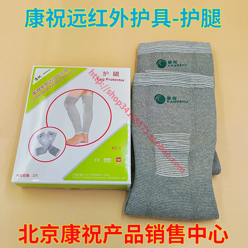 康祝远红外护腿膝加长护具运动保暖防寒防风老寒腿男女士关节KZ-T