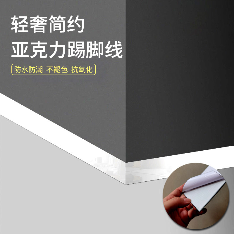 客厅亚克力自粘踢脚线自己轻松装