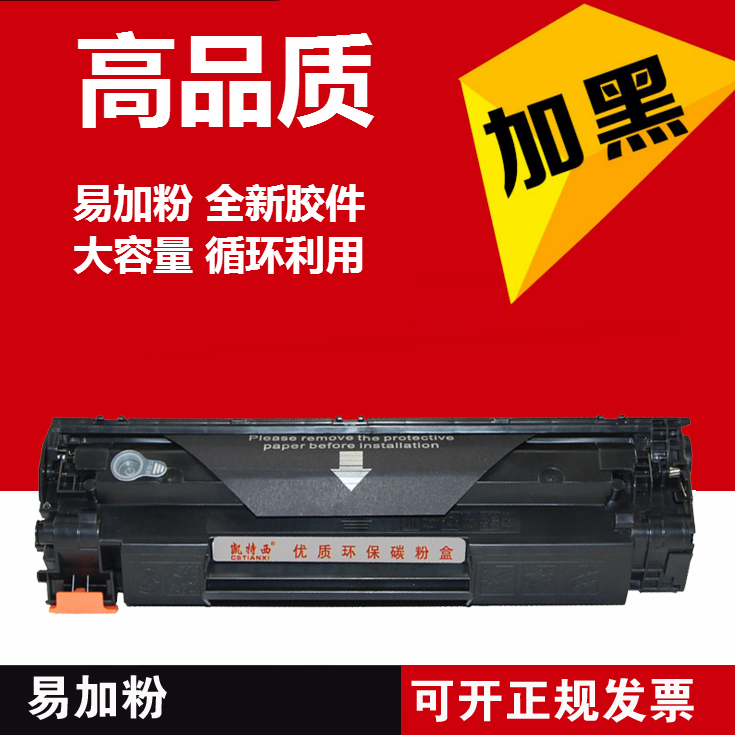 适用惠普HPLaserJet Pro M1136MFP硒鼓P1108粉盒一体机 1136墨盒 办公设备/耗材/相关服务 硒鼓/粉盒 原图主图