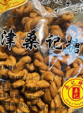 天津桑记糖坊 硬麻花头天津特产零食硬脆咸味麻花甜味小麻花 340g