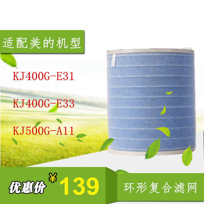 适配美的空气净化器配件滤芯KJ500G-A11KJ400G-E33/E31圆形过滤网