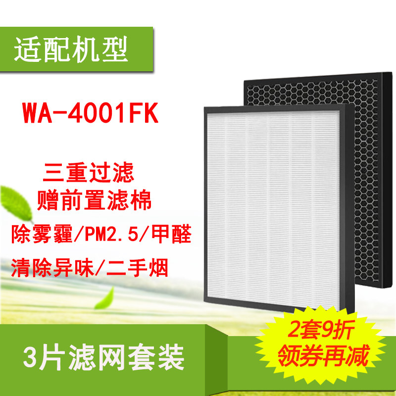 适配惠而浦空气净化器WA-4001FK过滤网HEPA活性炭滤芯除甲醛PM2.5