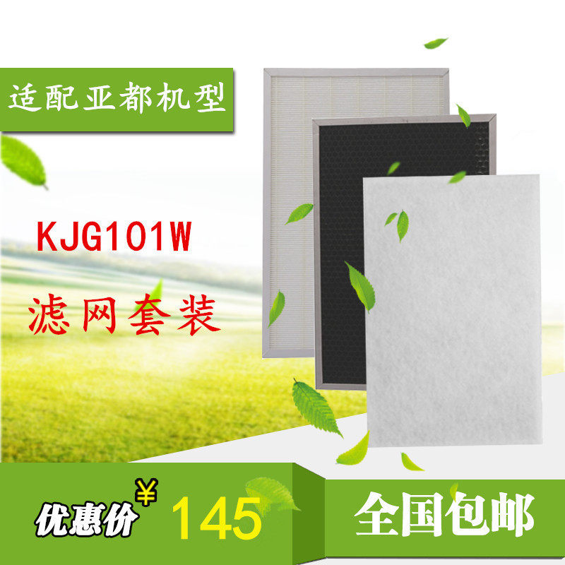 适配亚都KJG101W空气净化器过滤网HEPA滤芯活性炭除甲醛过滤芯