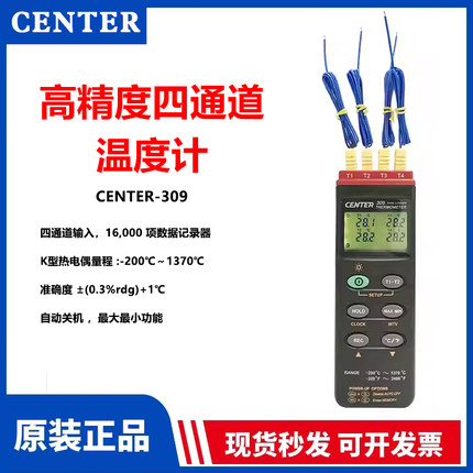 台湾群特CENTER-309四通道温度计USB连接电脑实时同步炉温测试仪