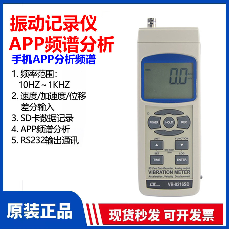 台湾路昌VB-8216SD记忆式数字振动计报警输出SD卡记录原装进口