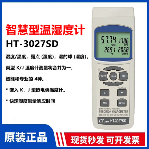 进口台湾路昌HT3027SD多功能温湿度计湿球露点仪K/J 型热电偶温度