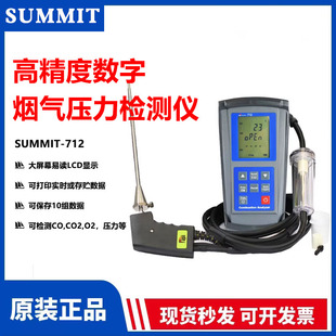 韩国SUMMIT712便携式烟气分析仪环境测量锅炉CO/O2烟气压力检测仪