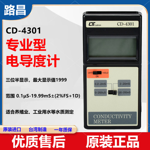 台湾路昌CD-4301工业用水检测仪专业型电导率计测试温度补偿养殖