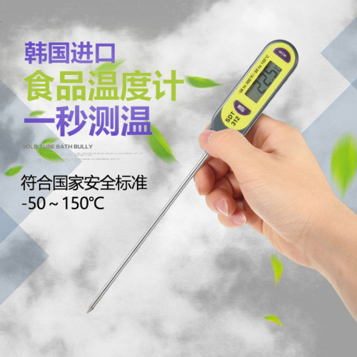 森美特高精度防水食品温度计