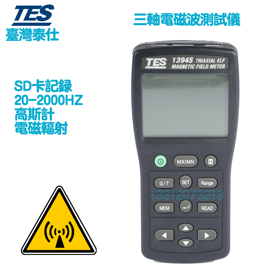 ◆提供 - 快速、可靠和容易的方法来量测包含电源线、 家电和工业设备的电磁场辐射等级。◆ 具有物超所值、携带方便等特点，并可量测不同频宽的电磁场幅射。◆ 可同时显示微泰斯拉及毫高斯二种单位。 ◆资料锁定、最大 /最小值锁定功能。 v资料具有记忆及读取功能，999笔资料。◆ RS232 PC联机功能。