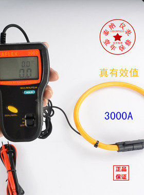 台湾宝华AFLEX-3002 数字显示柔性交流电流钳形表3000A真有效值