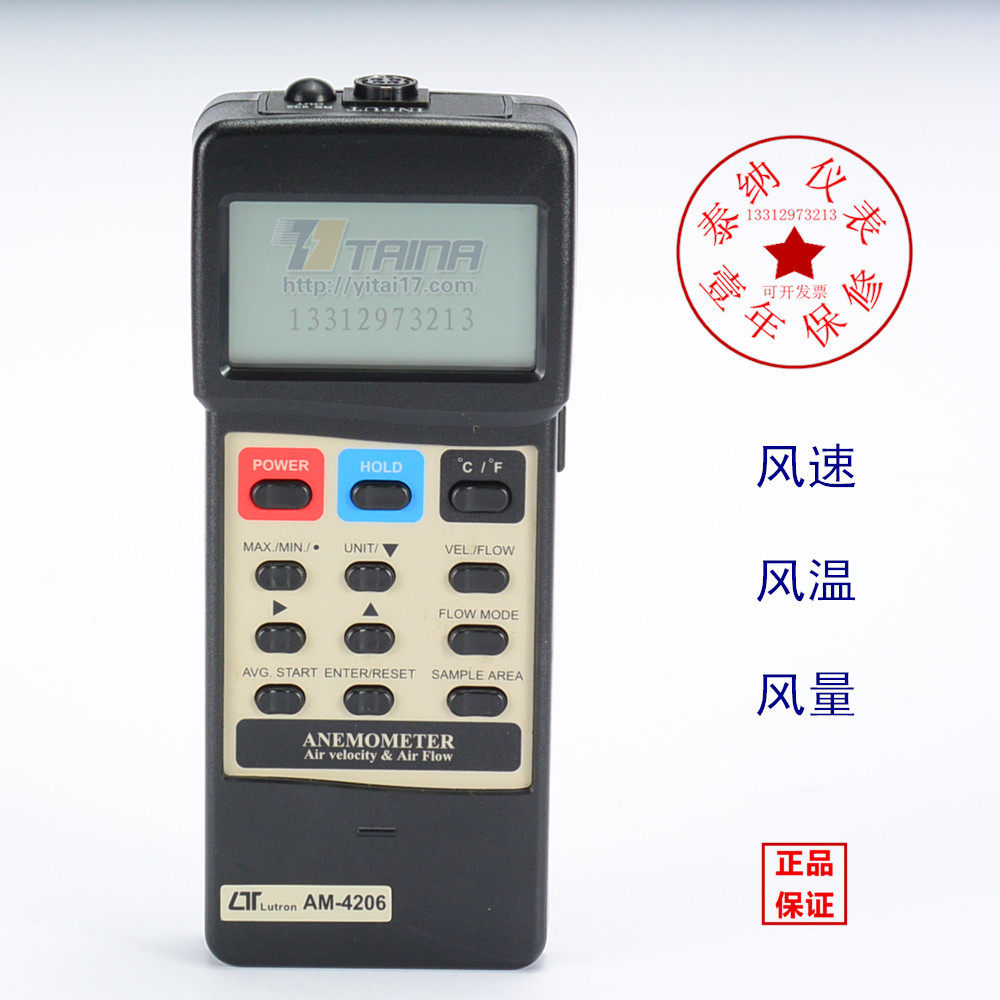 台湾路昌AM-4206风速计风量计风温计多功能风速仪原装进口正品