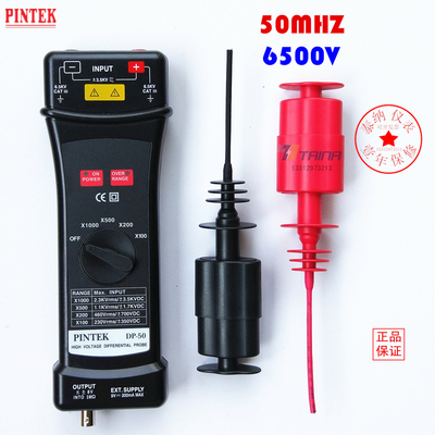 台湾PINTEK品极DP-50是德泰克等示波器有源差分探头原装进口正品