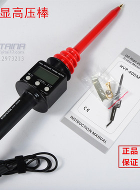 PINTEK品极HVP-40DM直流40KV数字显示高压棒台湾制造原装进口正品