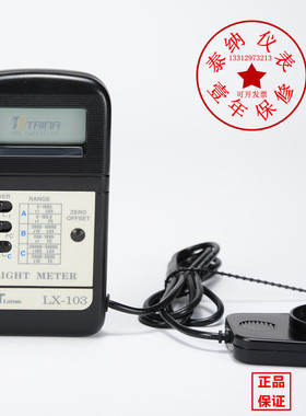 台湾LUTRON路昌LX-103数字照度计5W勒克斯耐用原装进口正品保证