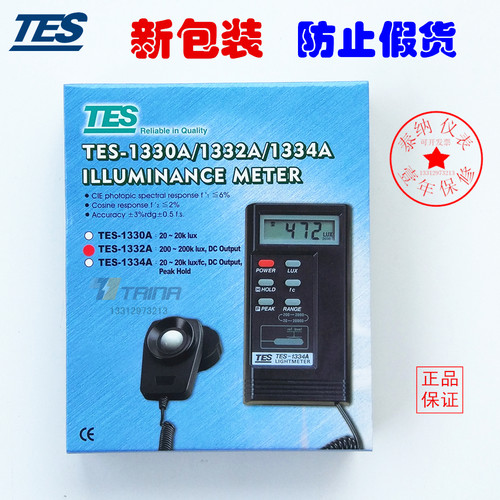 台湾泰仕TES-1332A 数字式照度计新包装上市高精度正品原装进口