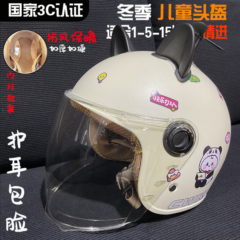 电动自行车儿童头盔1到3到6岁2两岁男女孩秋冬季四季通用安全帽3c