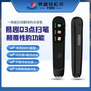 易趣轻松点Q3幼小衔接国学启蒙wifi点读笔小学生AI智能翻读扫读笔